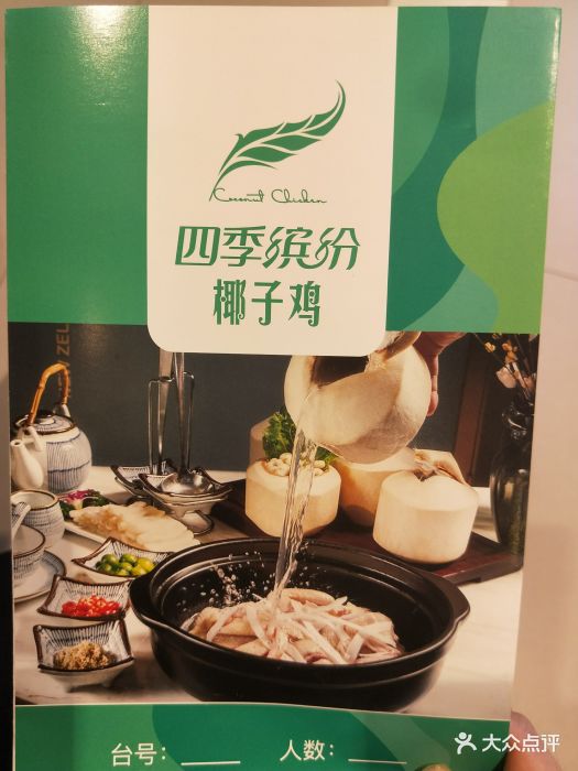 四季缤纷椰子鸡(德思勤店)图片