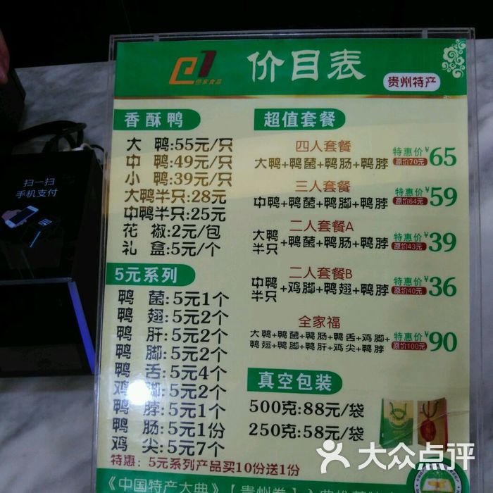 但家香酥鸭