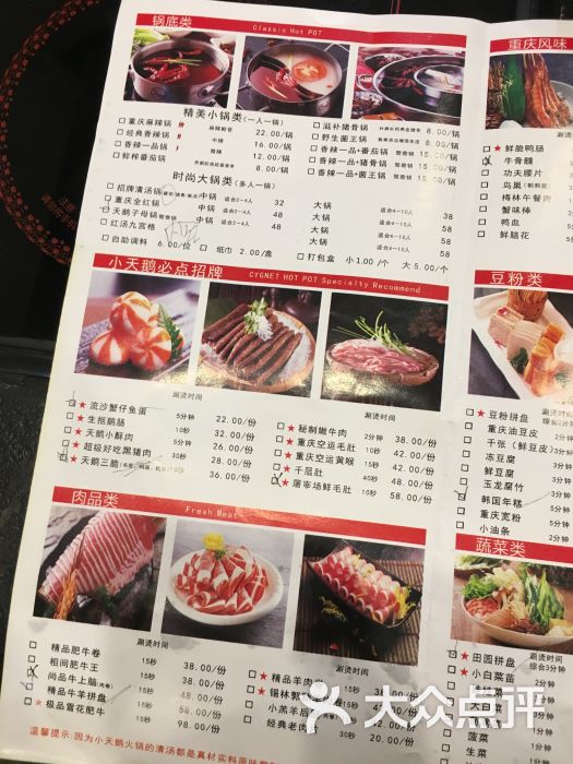 重庆小天鹅火锅(吾悦广场店)菜单图片 - 第10张