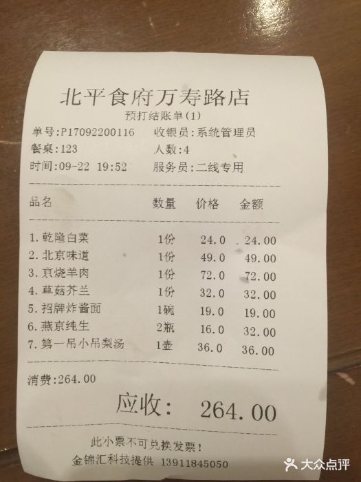 北平食府(万寿路店)图片 - 第1张