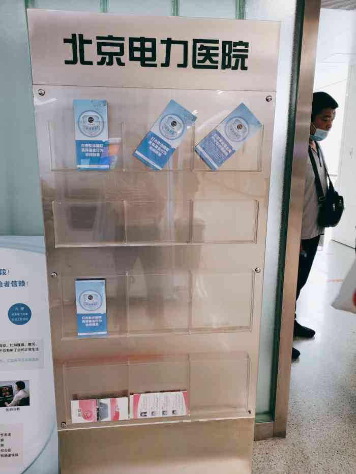 北京电力医院体检中心-"很满意的体检服务.[强][强]