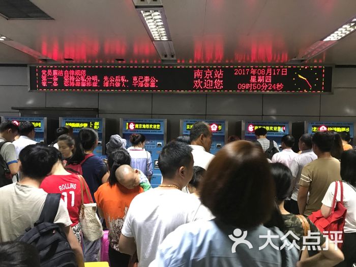 南京站地铁站图片 - 第2张