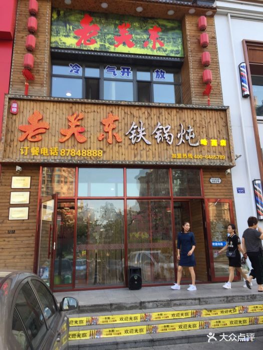 老关东铁锅炖(哈西店)图片 - 第21张