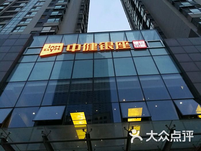 中健银座健身(香港中路店)图片 第90张