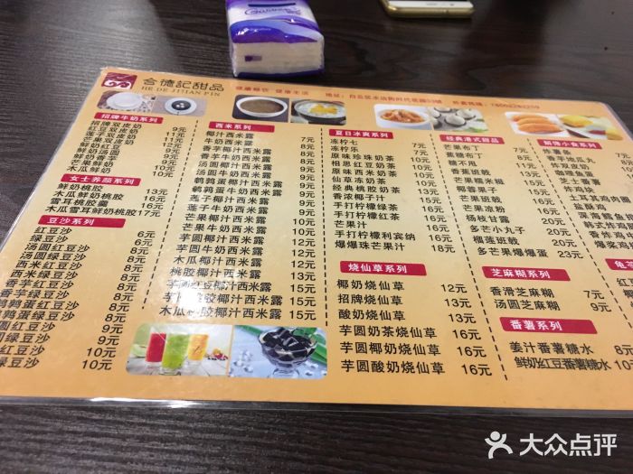 合德记顺德双皮奶(棠景店)菜单图片