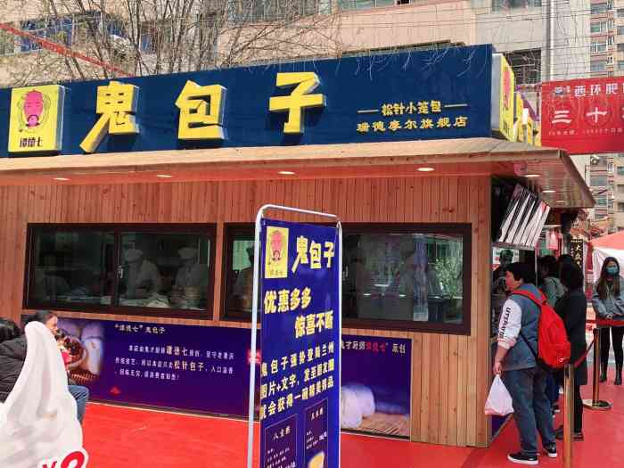 谭德七鬼包子(瑞德摩尔旗舰店)-"王府井阿波罗广场上.