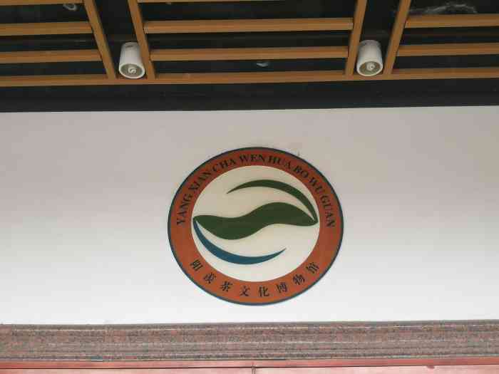 阳羡茶文化博物馆-"阳羡茶文化博物馆位于江苏省宜兴.