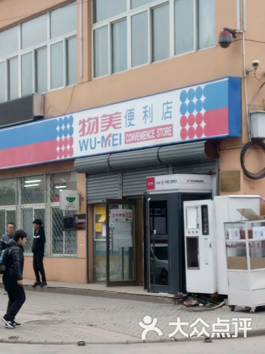 物美便利店(苹果园店)图片 - 第3张