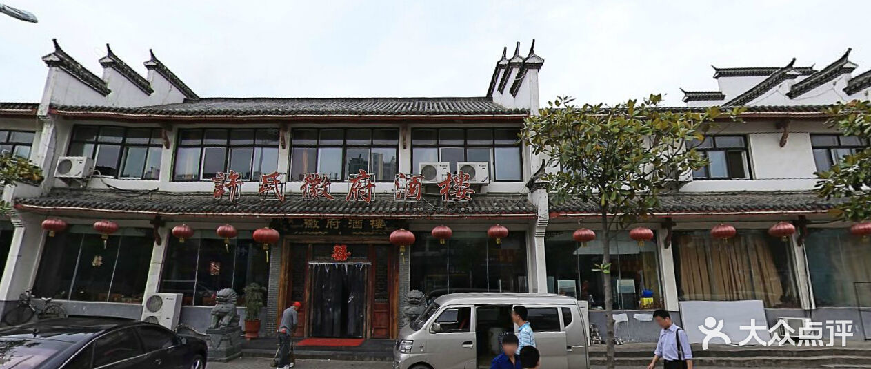许氏徽府酒楼门面图片 第87张