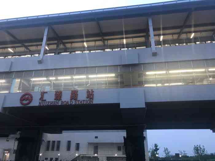 汇臻路地铁站