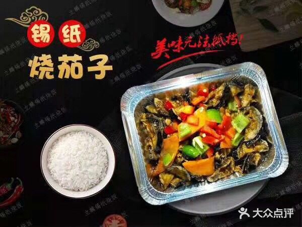 立麟锡纸烧饭饸饹面(可味美食城店)锡纸烧茄子图片 第1张