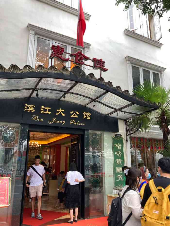 惠食佳(滨江大公馆店)-"最近超迷的广州菜,每次来广州都会去报到!