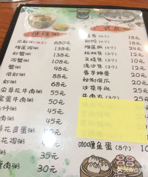 芳姨广东砂锅粥菜单图片 - 第740张