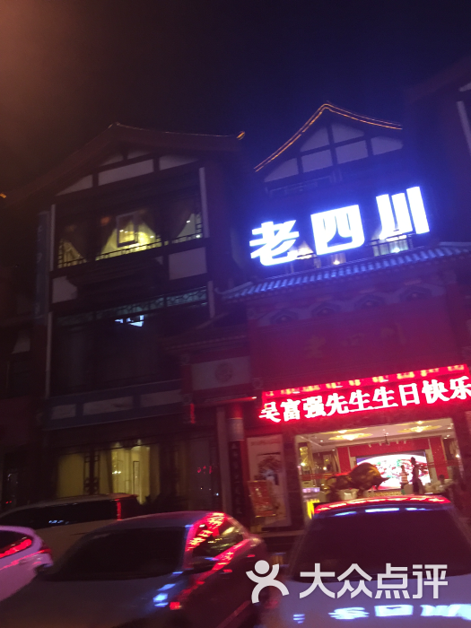 老四川大酒楼(巴国城店)-图片-重庆美食-大众点评网