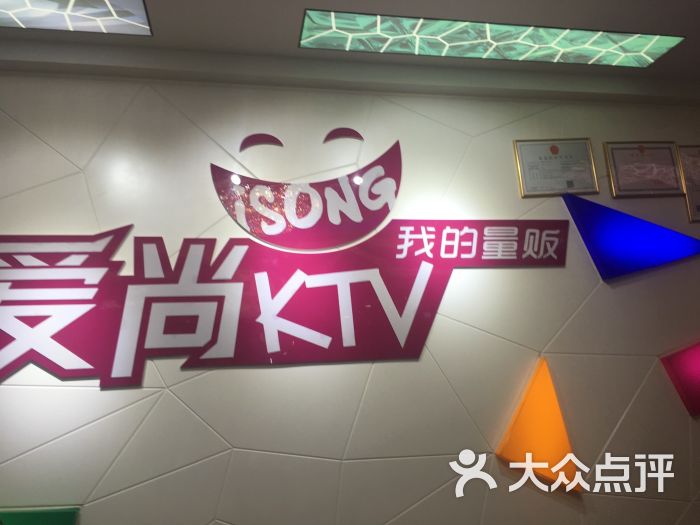 爱尚ktv(阳曲店)图片 - 第7张