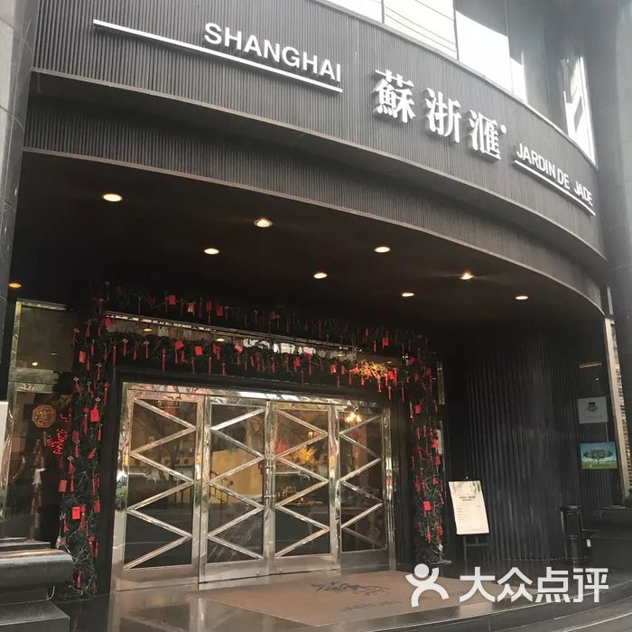 苏浙汇
