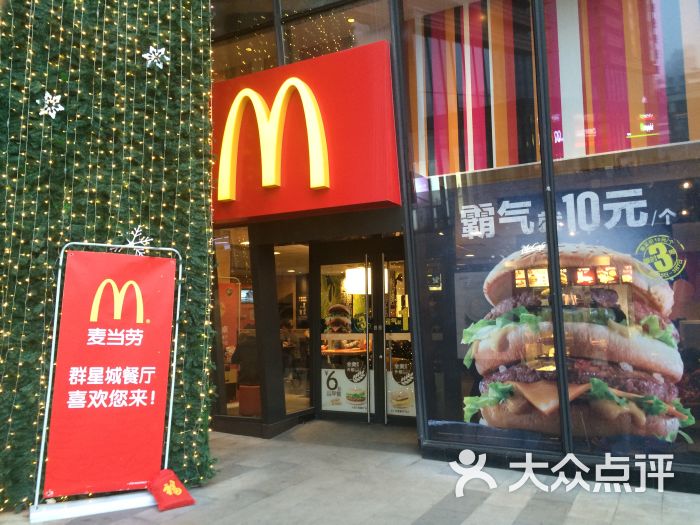 麦当劳(福星惠誉群星城店)图片 - 第3张