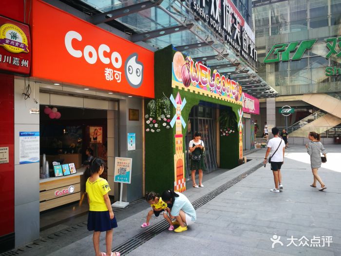 coco都可(双碑轻轨站店)商家招牌图片