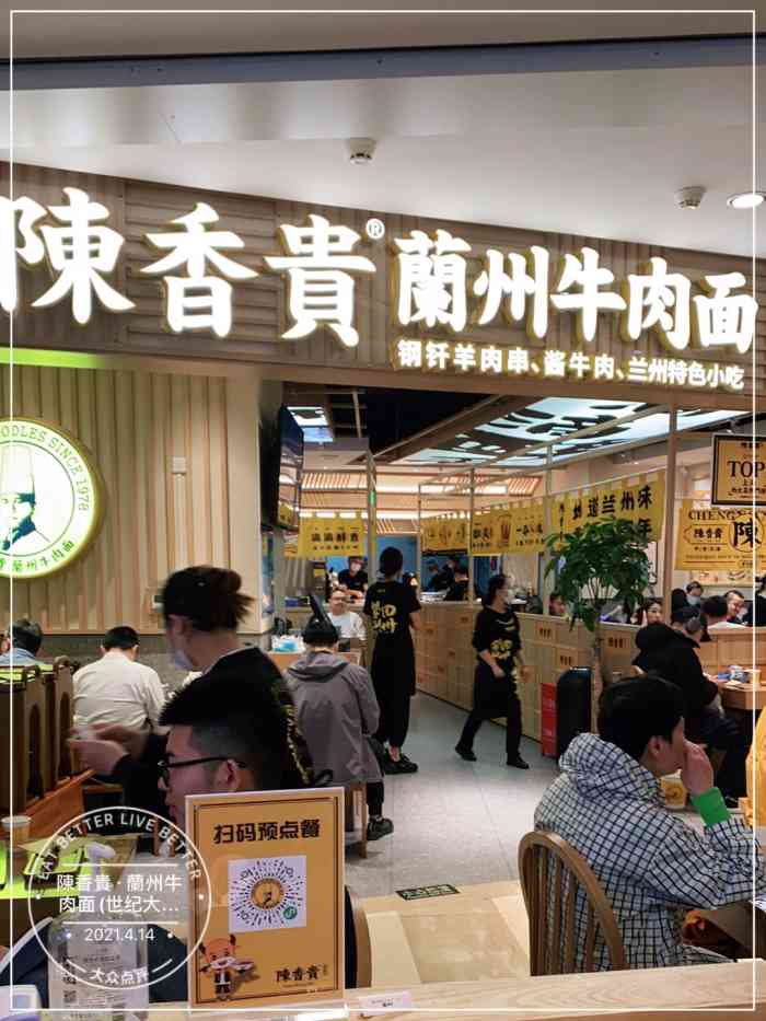 陈香贵·兰州牛肉面(世纪大都会店)