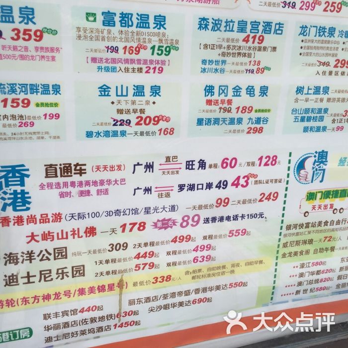 假日通