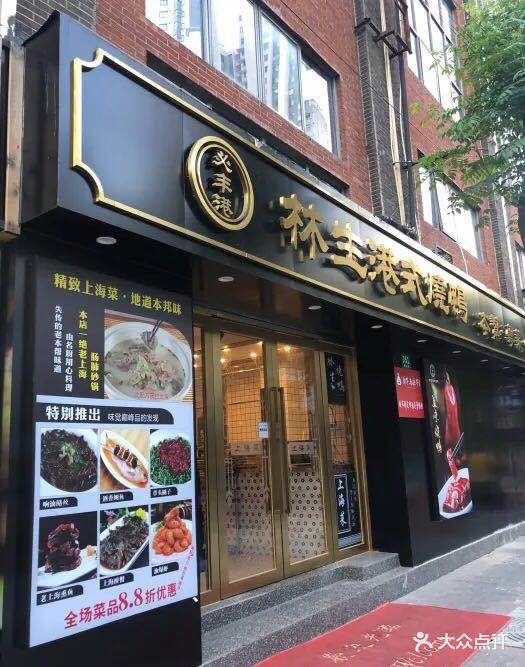 必丰港林生港式烧鸭(中山公园店)图片 - 第470张