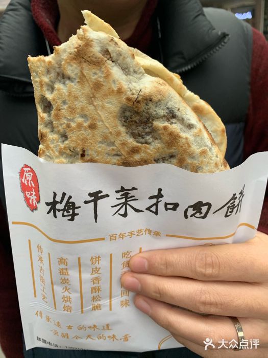 梅干菜扣肉饼图片