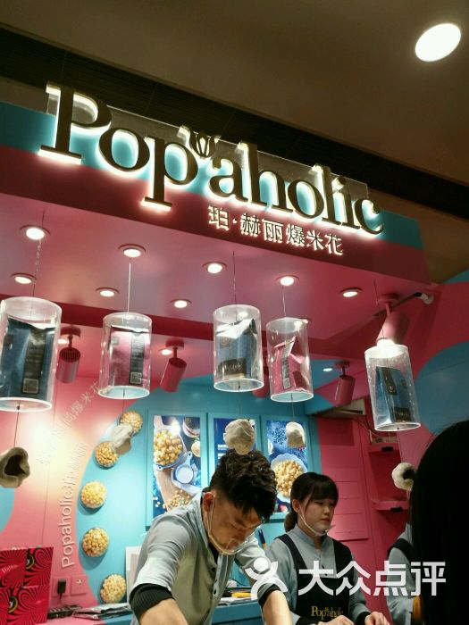 popaholic珀·赫丽爆米花(巴黎春天五角场店)图片 第89张