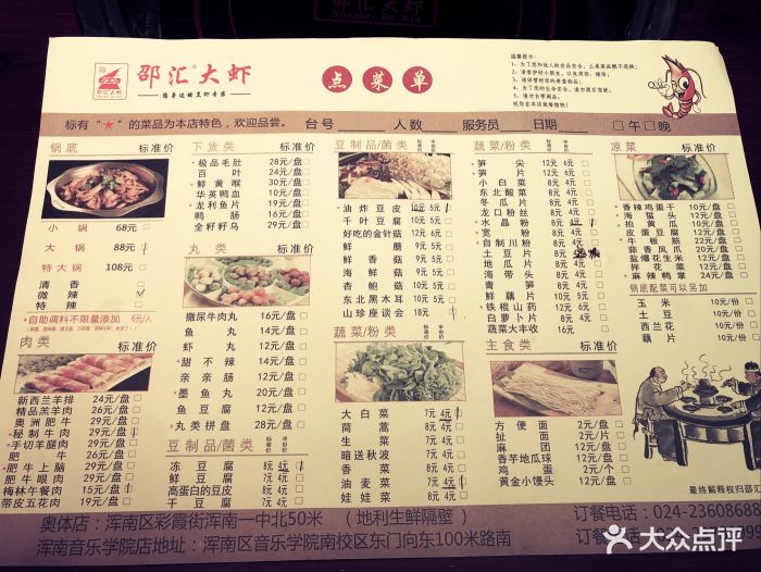 邵汇大虾(奥体店)菜单图片