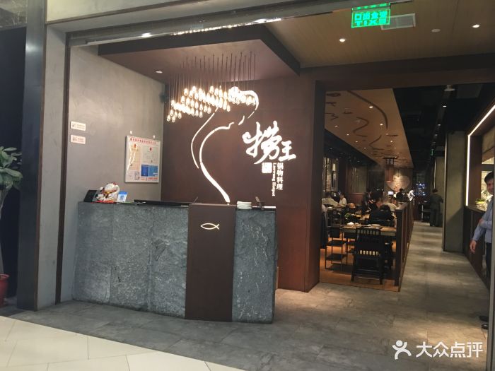 捞王锅物料理(印象城店)门面图片