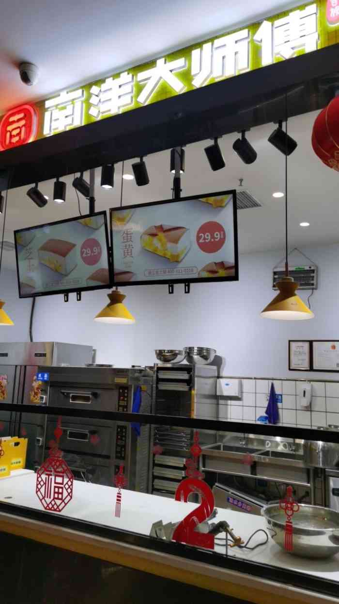 南洋大师傅(南坪万达店)-"这家蛋糕连锁店位置在南坪.