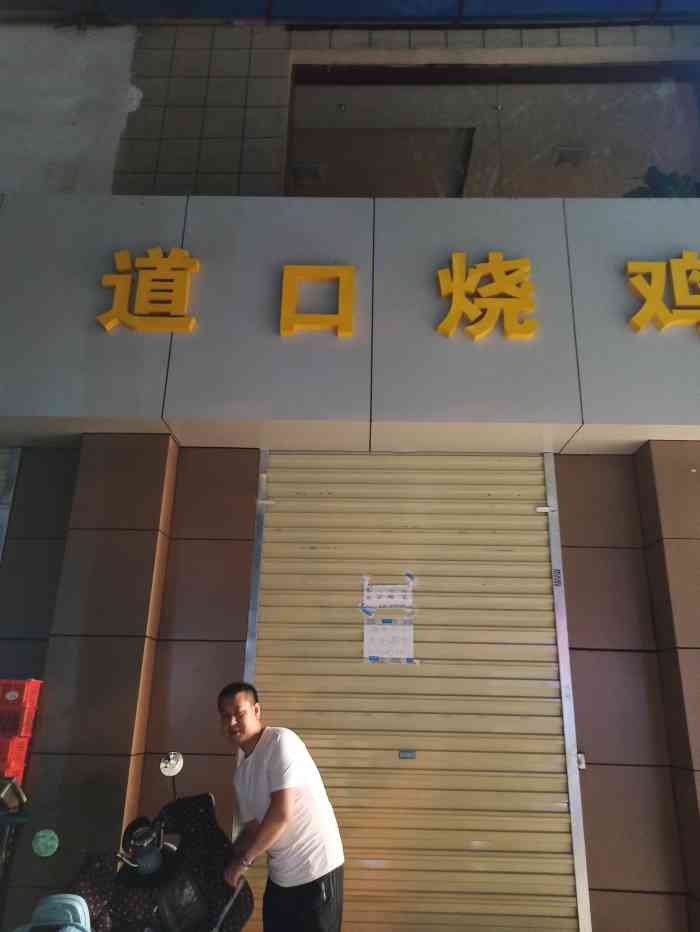 张存伟道口烧鸡(建西街西口店)-"上次吃烧鸡感觉是小时候的事了,总