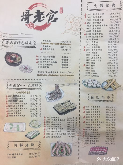 哥老官重庆美蛙鱼头(来福士十六哥店-价目表-菜单图片-宁波美食