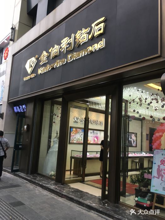 金伯利钻石(开元商城店)图片 第6张