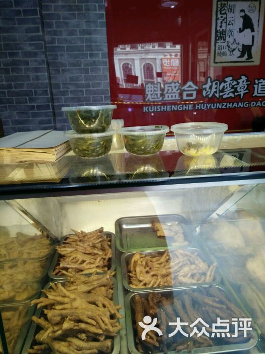 胡云章道口烧鸡图片 - 第46张