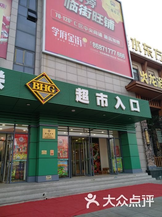 北京华联生活超市图片 - 第2张