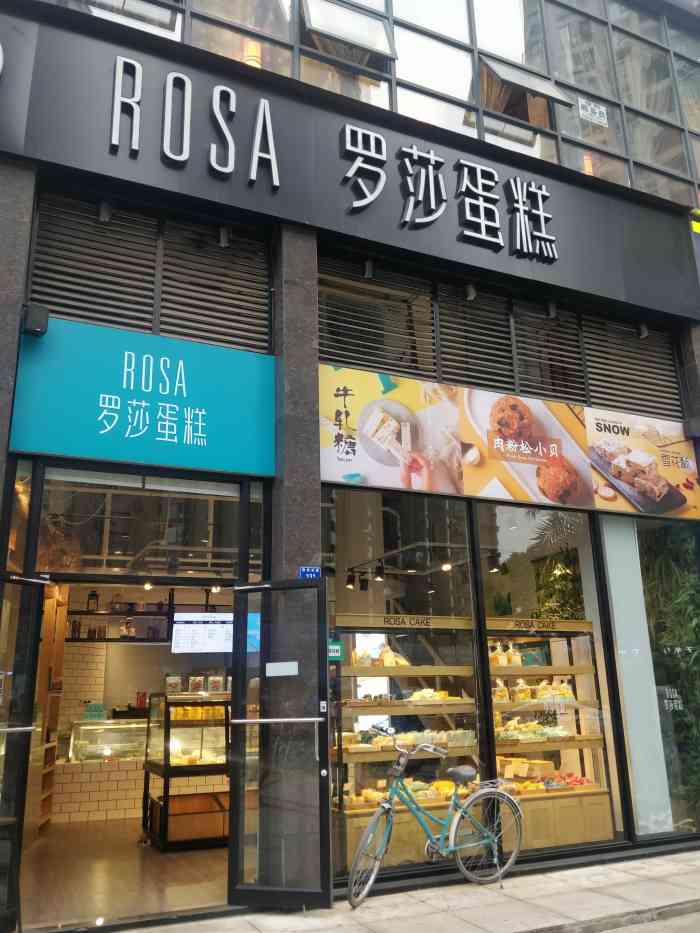 罗莎蛋糕(橡树林店)-"99位置:橡树林商业街拐角处