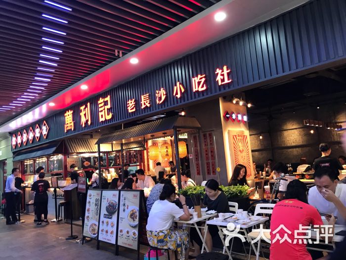 万利记(丰盛町店)-图片-深圳美食-大众点评网