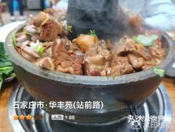 泥锅炖肉鹿泉总店