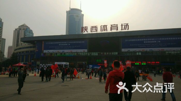 陕西省体育场-图片-西安运动健身-大众点评网