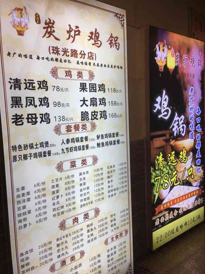 老西关炭炉鸡锅(罗冲围店「果园鸡「文昌鸡煲「鲍鱼「鱼皮饺