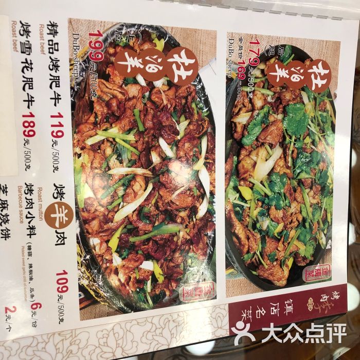 聚德华天烤肉季(什刹海总店)菜单图片 - 第193张