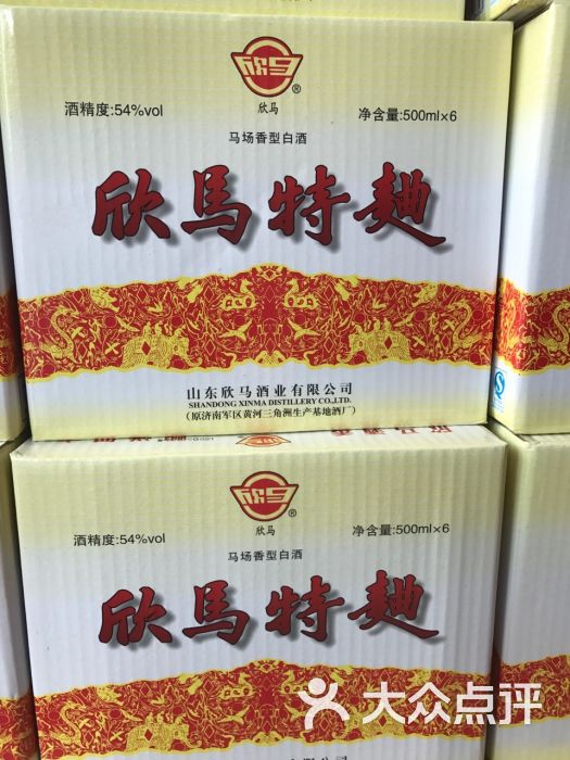 欣马酒业东营专卖店(明潭府店)图片 - 第5张