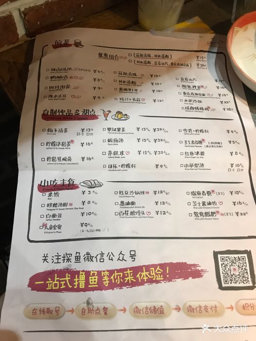 探鱼(荟聚购物中心店)菜单图片 - 第85张