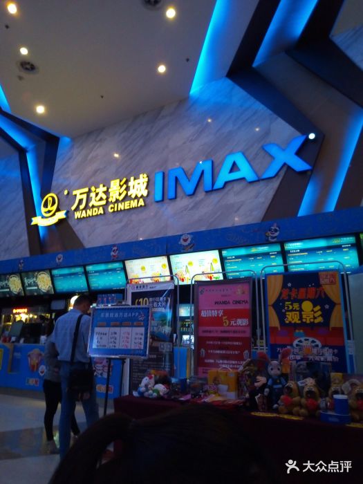 万达国际影城(万达广场娱乐场imax店-图片-芜湖电影演出赛事-大众