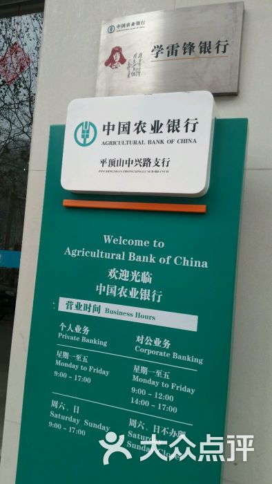 中国农业银行(中兴路支行)-文字里的伶人的相册