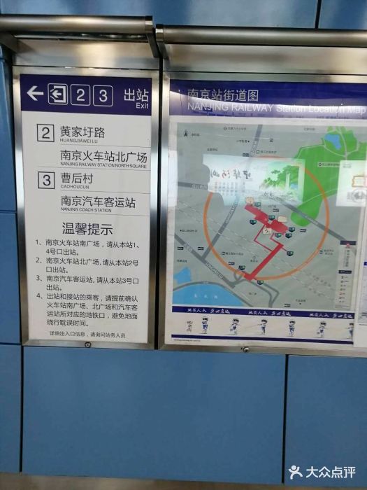 南京站地铁站图片 - 第2张