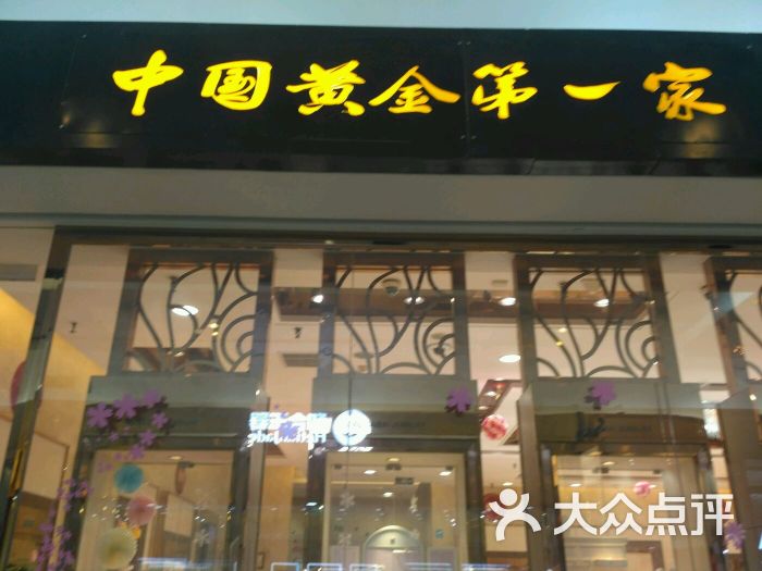 菜百新世纪商场(金源燕莎店)-图片-北京购物-大众点评