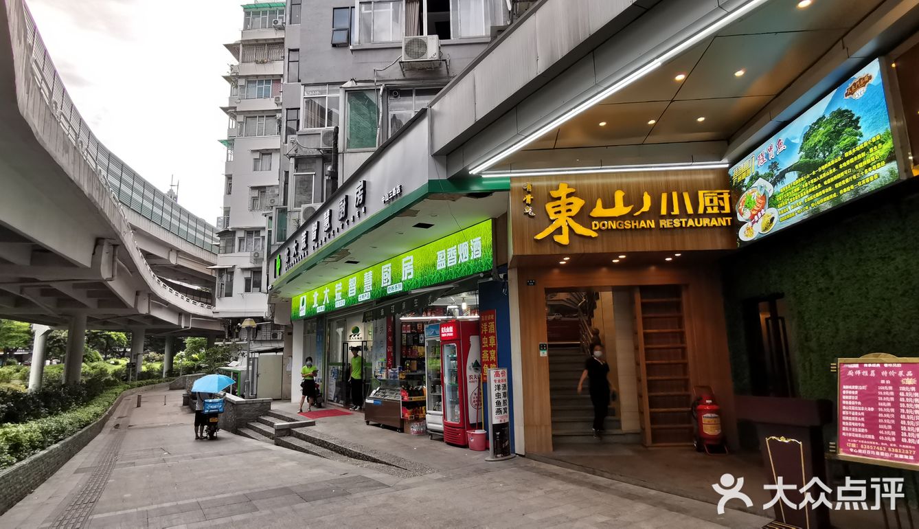 东山街坊饭店