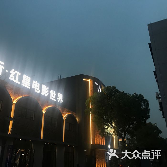 华昕红星电影世界上海汶水路店