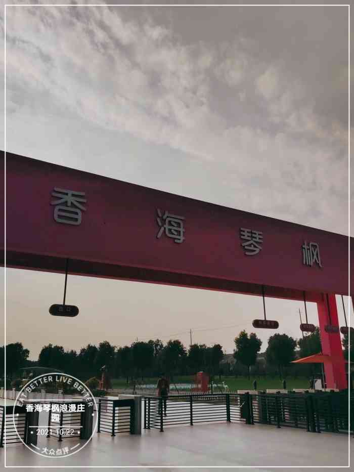 香海琴枫浪漫庄园"嘛.怎么说呢,丹阳这边的薰衣草庄园嘛.